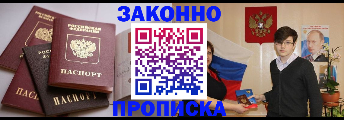 прописка для работы в Элисте