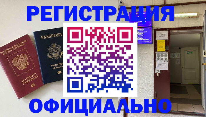 прописка ребенка в Элисте