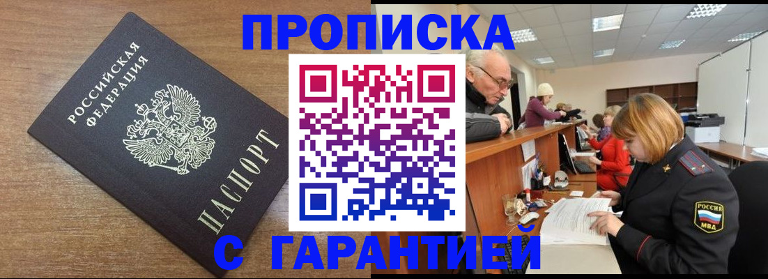 прописка от собственника в Элисте