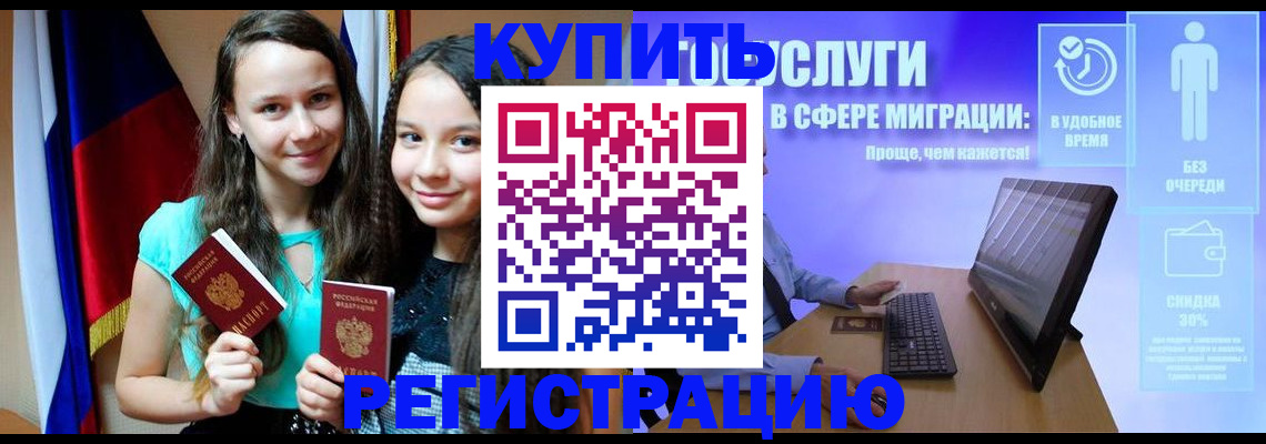 прописка для работы в Элисте